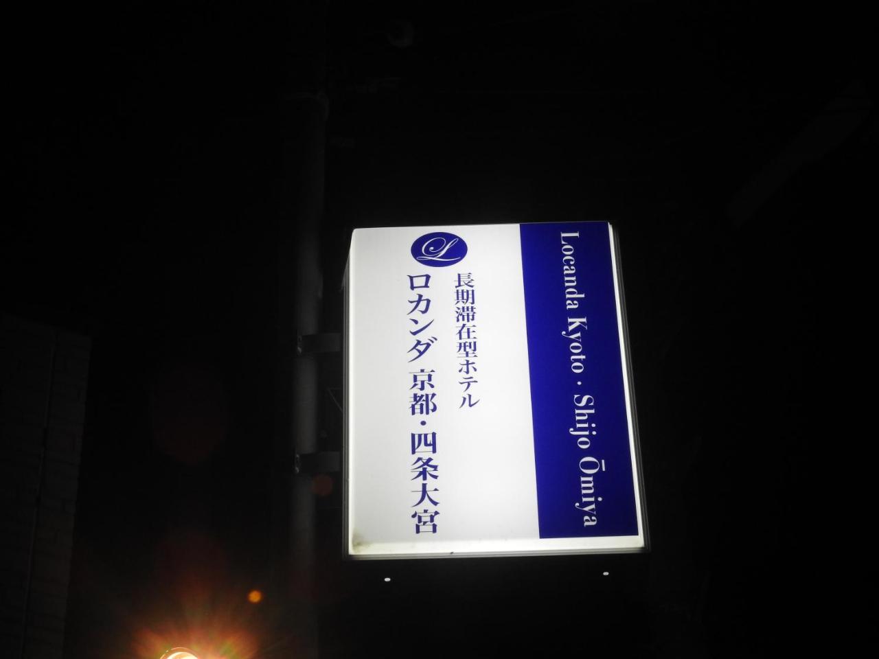 Locanda Kyoto Shijo Omiya Εξωτερικό φωτογραφία